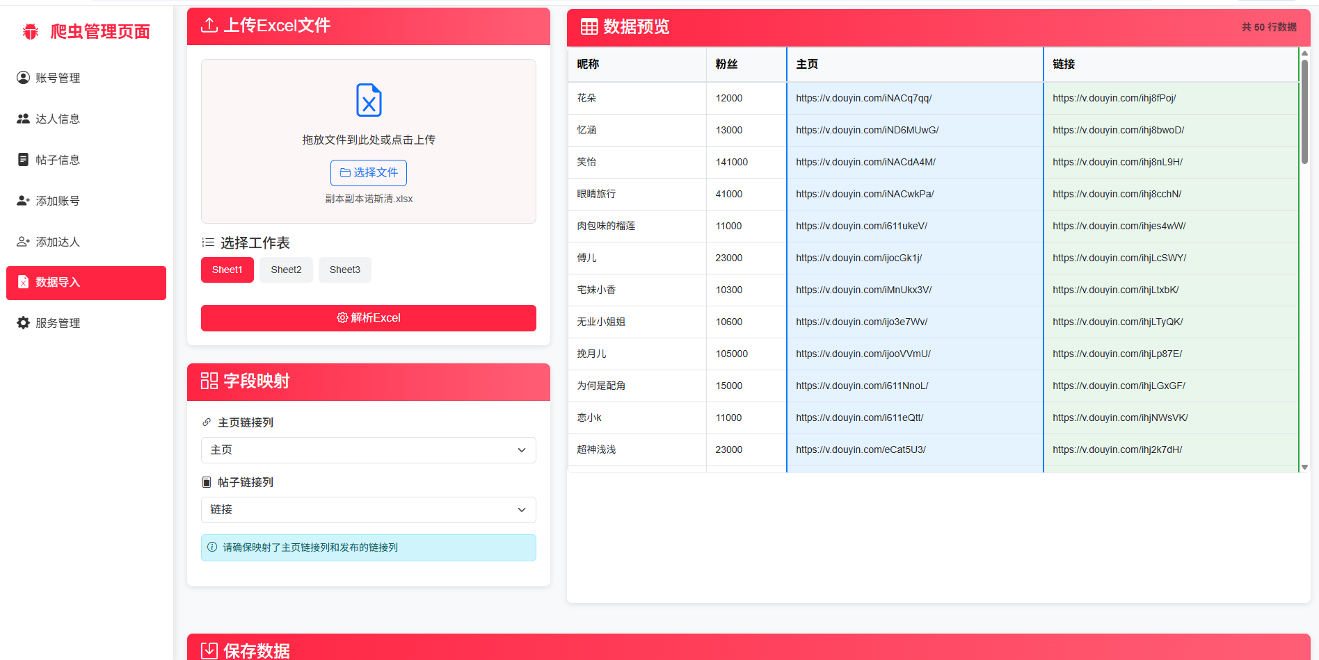 数据导入界面